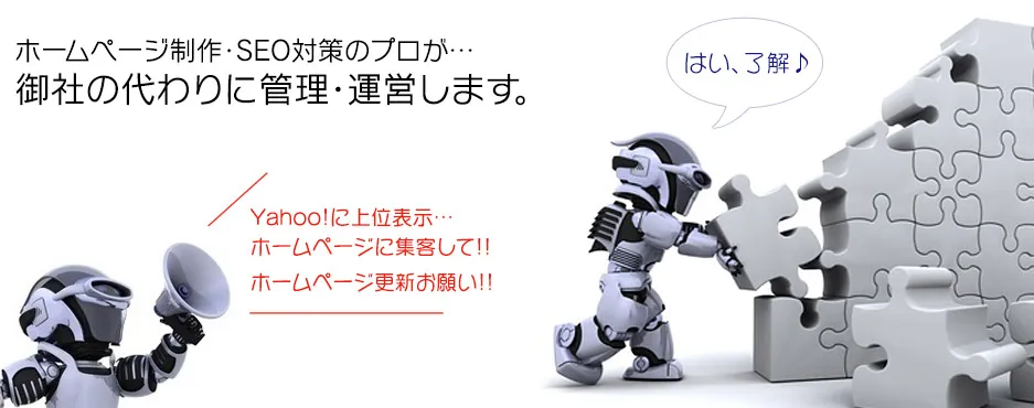 ホームページ運営