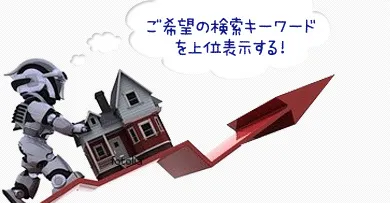 ホームページ制作 SEO対策プラン