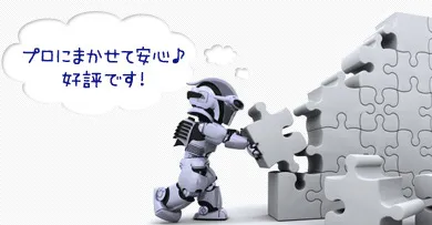 ホームページ制作 SEO対策プラン