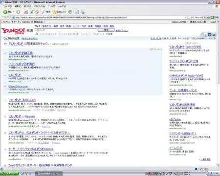 Yahoo! リストバンド検索