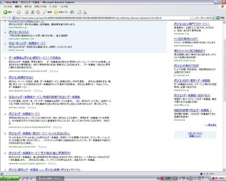 2007.12.09 Yahoo!検索 パソコンデータ消去