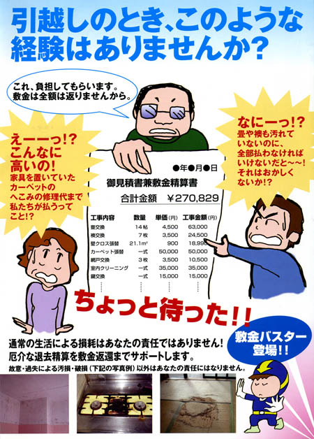 敷金診断