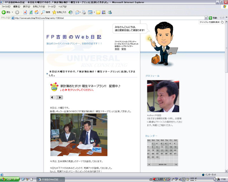 FP吉田のWeb日記