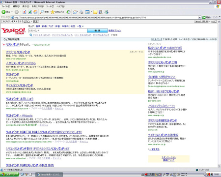 リストバンド20080926