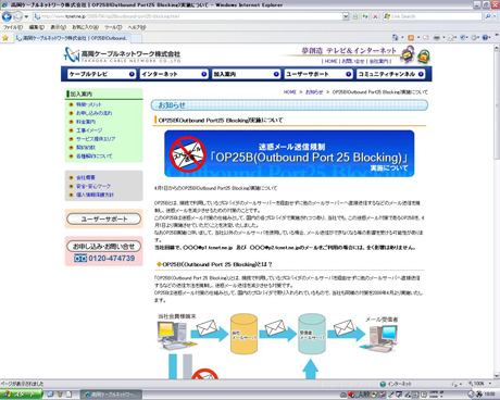 高岡ケーブルネットワーク Outbound Port25 Blocking の実施について