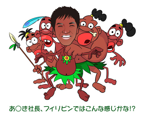 あ○きの活動日記