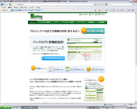 プロジェクト管理ツール（ソフト） バックログ ｜ プロジェクトで浮上する課題の管理や進捗の管理がすぐできる。