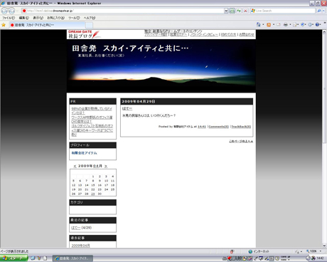 DREAM GATE 社長ブログ
