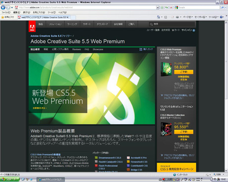 Adobe Creative Suite 5.5 Web Premium