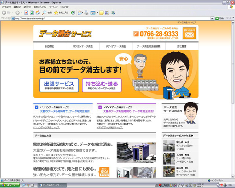データ消去サービス