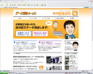 データ消去サービス