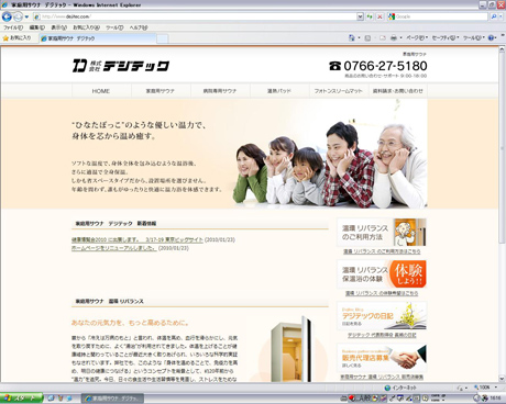 家庭用サウナ　デジテック