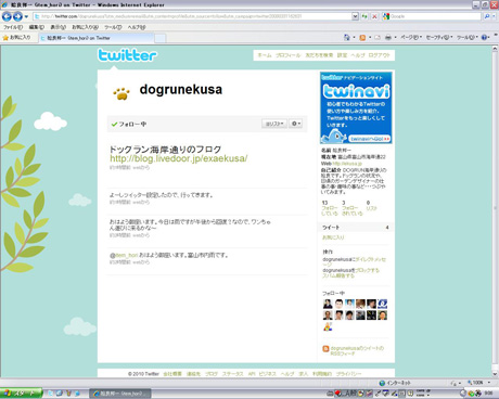 http://twitter.com/dogrunekusa へGO!!