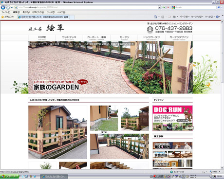石がゴロゴロで困っていた、M様の家族のGARDEN　絵草