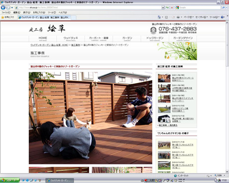 富山市K様のジャッキーと家族のリゾートガーデン