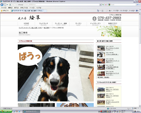 イブちゃんと家族の庭
