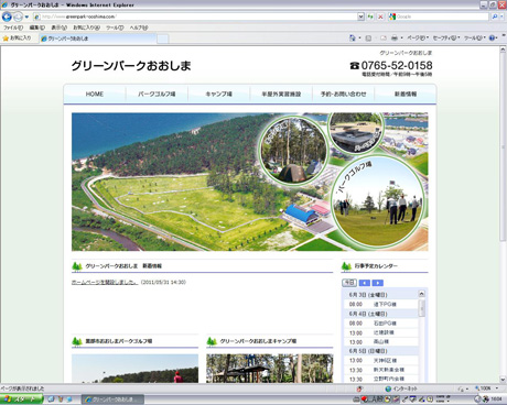 グリーンパークおおしま