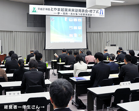 とやま起業未来塾　学士会