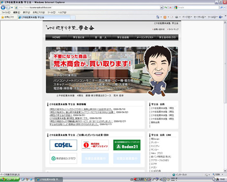 とやま起業未来塾 学士会
