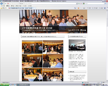とやま起業未来塾 学士会の日記