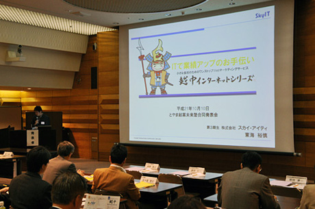 とやま起業未来塾　合同発表会