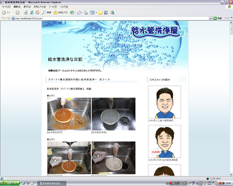給水管洗浄な日記