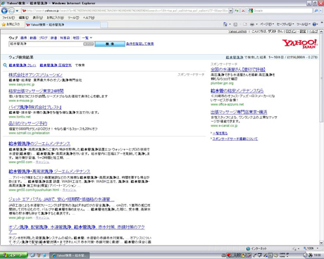Yahoo! 検索 「給水管洗浄」 を見てみる？