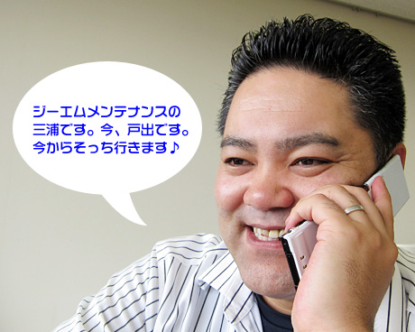 有限会社ジーエムメンテナンスの三浦社長