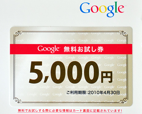 Google アドワーズ広告