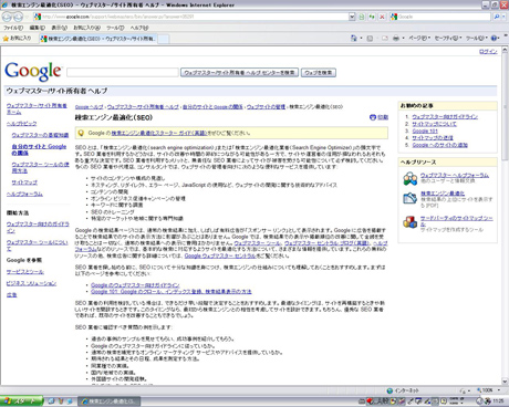 検索エンジン最適化（SEO）