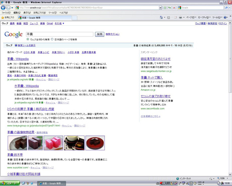 Google検索「羊羹」を見る！
