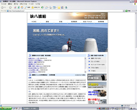 黒鯛釣りの浜八渡船