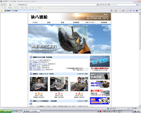 黒鯛釣りの浜八渡船
