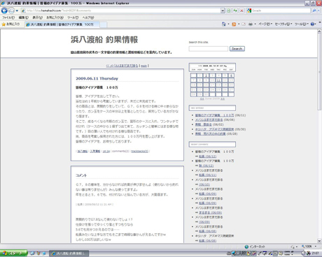 浜八渡船 釣果情報