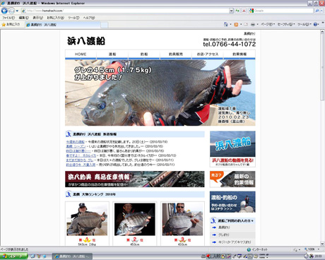 黒鯛釣り　浜八渡船