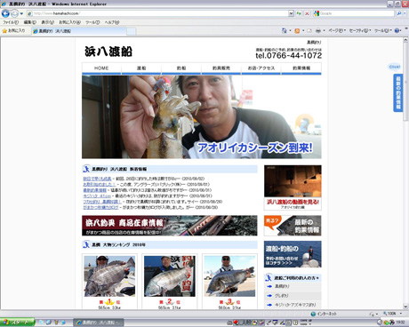浜八渡船