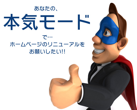 WEB制作・ホームページ制作・SEO対策会社　富山県　アイテム
