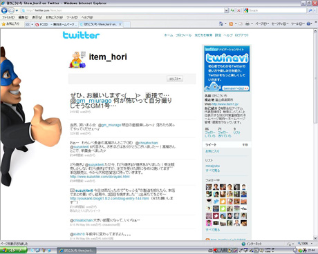 ツイッターのフォローをお願いします