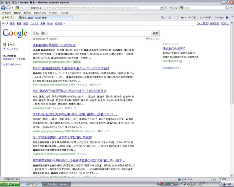 Google検索で「法名　富山」を見る？