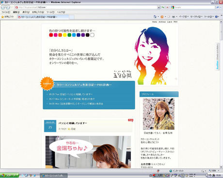 カラーコンシェルジュ色彩日記?PBS計画?