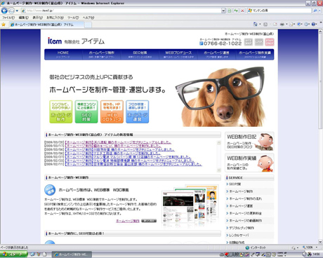 ホームページ制作・WEB制作（富山県）　アイテム