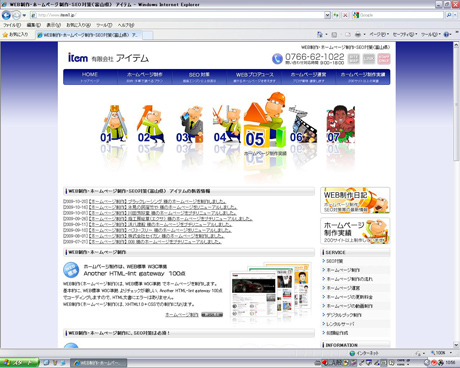 WEB制作・SEO対策　アイテム