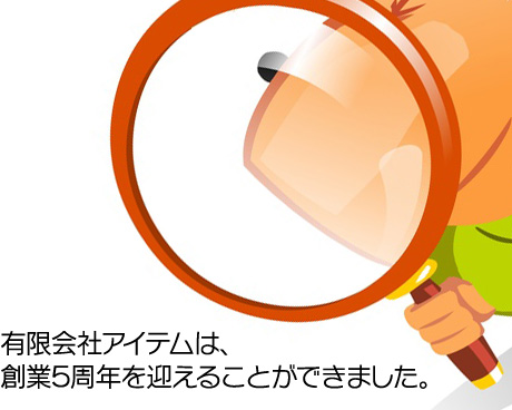 WEB制作・SEO対策　アイテム