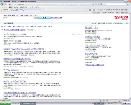 Yahoo!検索で「アイテム」を見る！