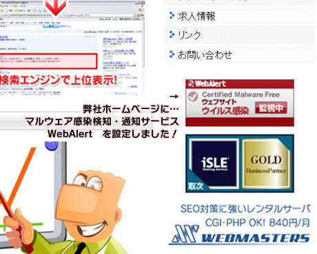 WEB制作・SEO対策会社（富山県）　アイテム