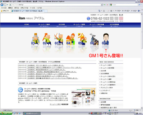 WEB制作・ホームページ制作・SEO対策会社　富山県　アイテム
