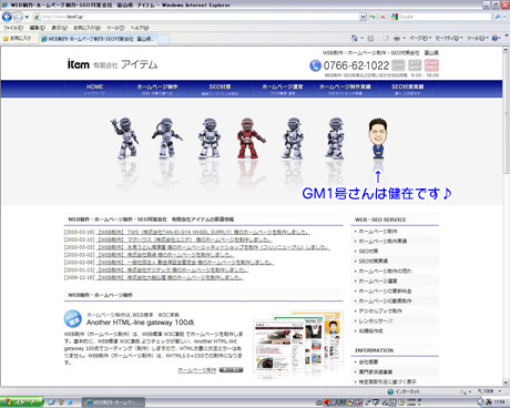 WEB制作・ホームページ制作・SEO対策会社　富山県　アイテム