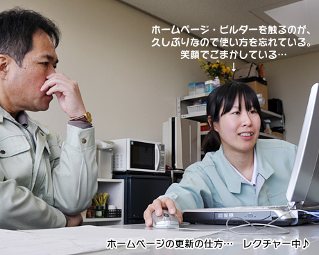 ホームページの更新の仕方...　レクチャー中♪