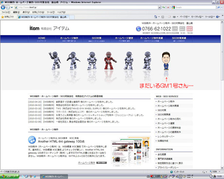 WEB制作・ホームページ制作・SEO対策会社　富山県　アイテム