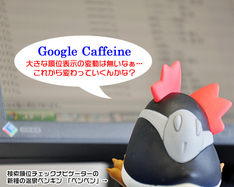 検索順位チェックから、１日の仕事が始まるのだ！